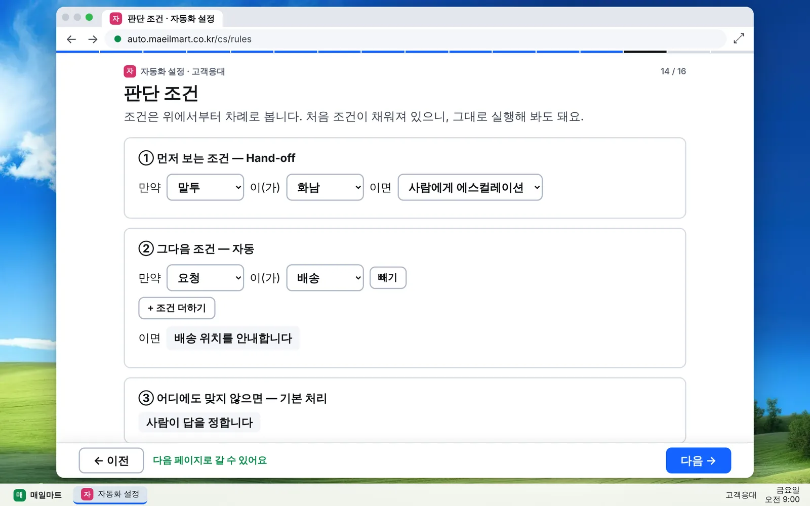 먼저 보는 Hand‑off 조건, 그다음 자동 조건, 어디에도 맞지 않으면 사람이 답을 정한다는 기본 처리가 위에서 아래로 놓인 화면