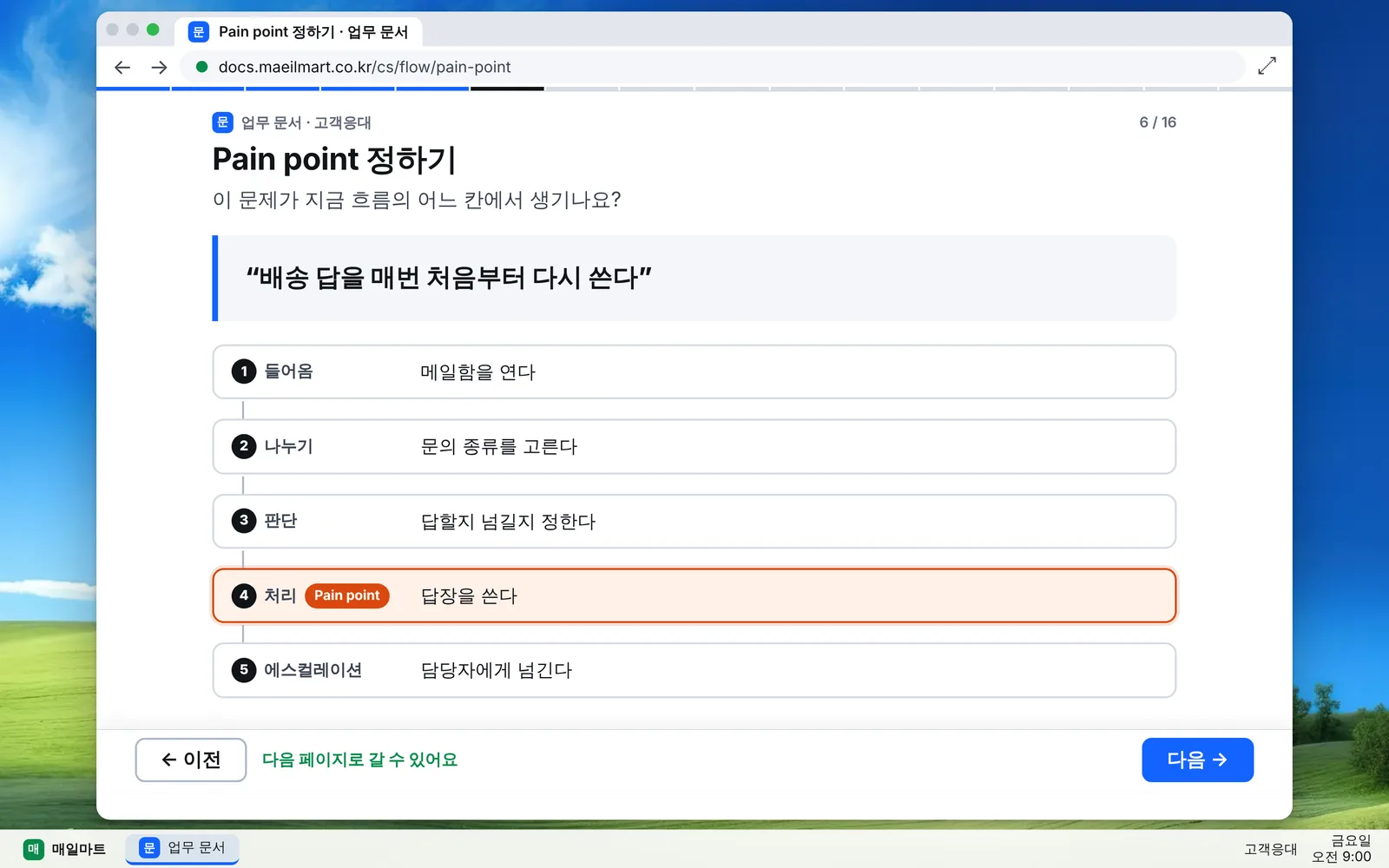 학습자가 쓴 문제 문장 아래 지금 흐름 다섯 칸이 있고, 그중 처리 칸에 Pain point 표시가 붙은 화면