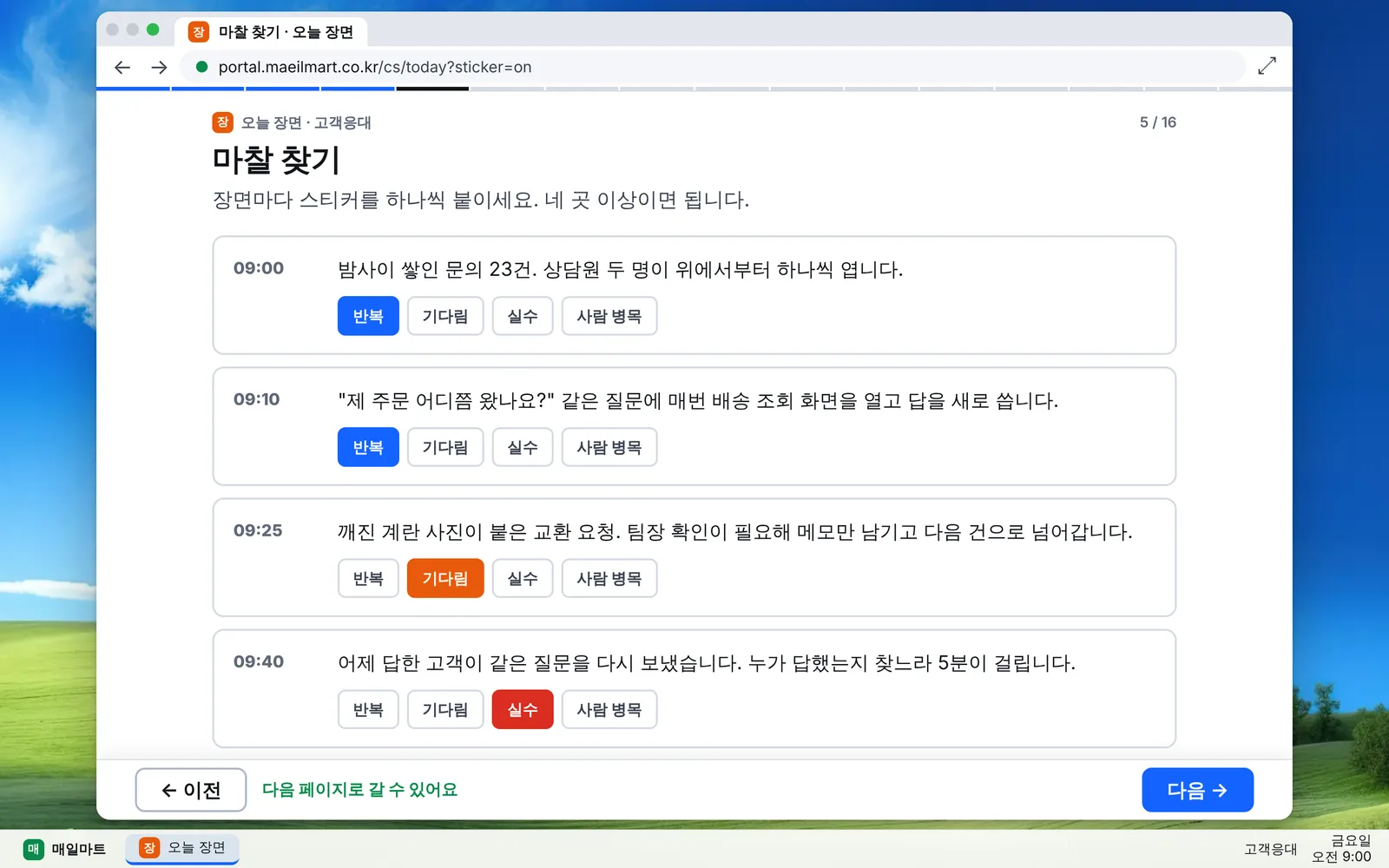 고객응대 부서 오전 장면이 시간순으로 놓이고, 장면마다 반복·기다림·실수·사람 병목 스티커를 붙이는 화면